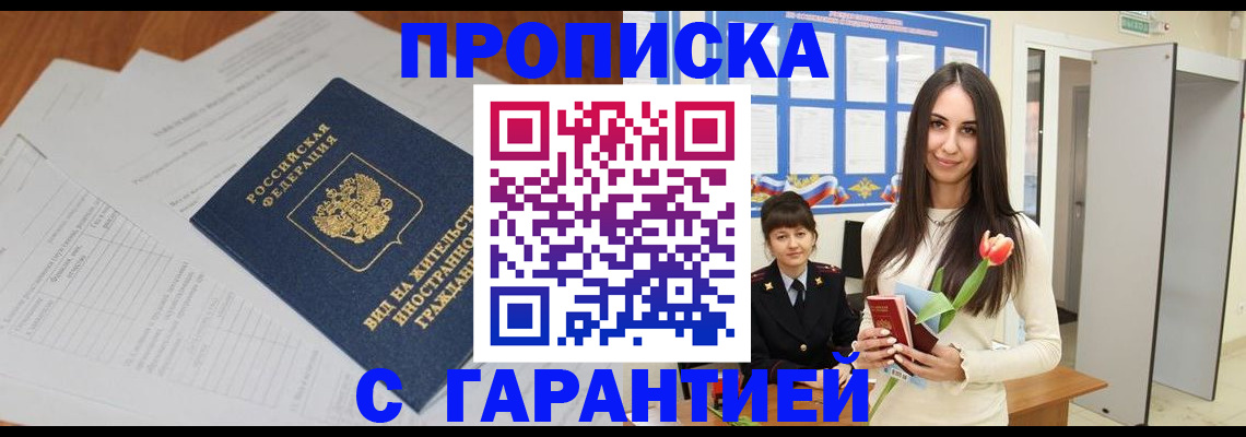 временная регистрация недорого в Лабытнанги