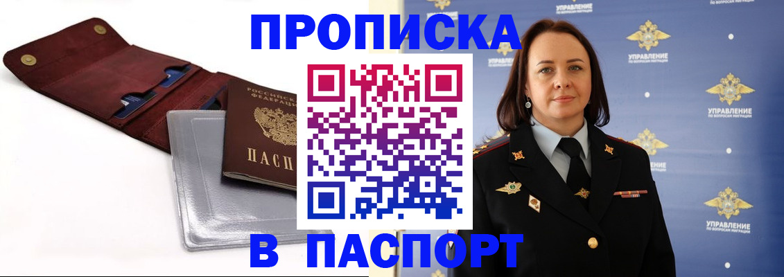 прописка 2025 в Лабытнанги